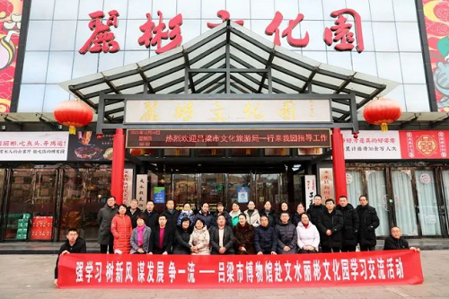 【調研考察】呂梁市博物館一行赴麗彬文化園學習交流