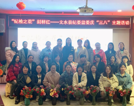 【研學(xué)園地】紀(jì)檢之花別樣紅——文水縣紀(jì)委監(jiān)委慶“三八”主題活動在麗彬文化產(chǎn)業(yè)園舉行